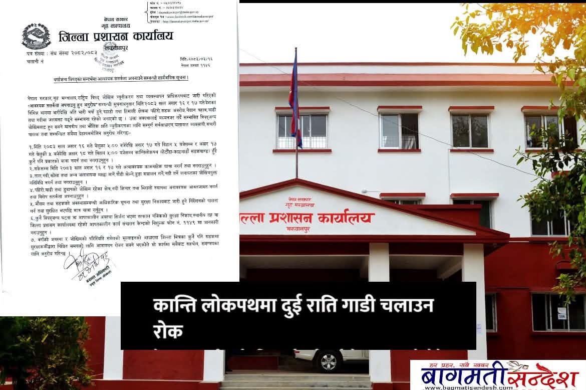 कान्तिलोकपथमा दुई दिन रातिको समयमा यात्रा गर्न रोक
