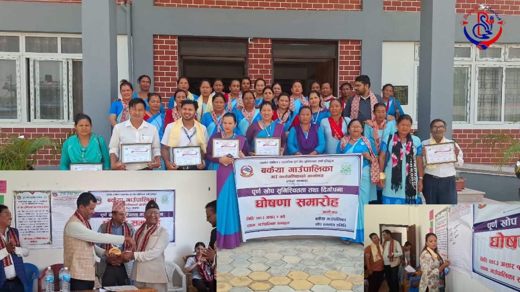 बकैया पूर्ण खोप सुनिश्चितता तथा दिगोपना कायम पालिका घोषणा